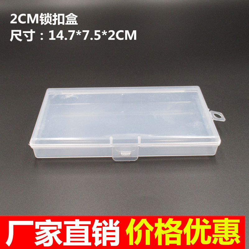 透明塑料PP空盒長方形整理盒魚鈎漁具儲物盒包裝元件口罩收納盒