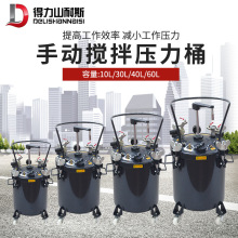 10L/30L/40L/60L气动压力桶喷漆压力罐不锈钢手动搅拌涂料桶