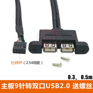 2������USB 9pinUSB����D�pUSBĸ�� �ɹ̶��C��USBĸ�^�� 50����