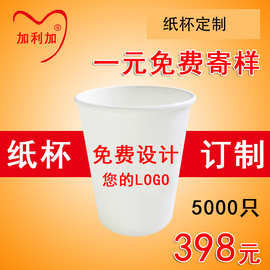 纸杯一次性杯子订制水杯加厚环保纸杯定制印logo广告结婚纸杯定做