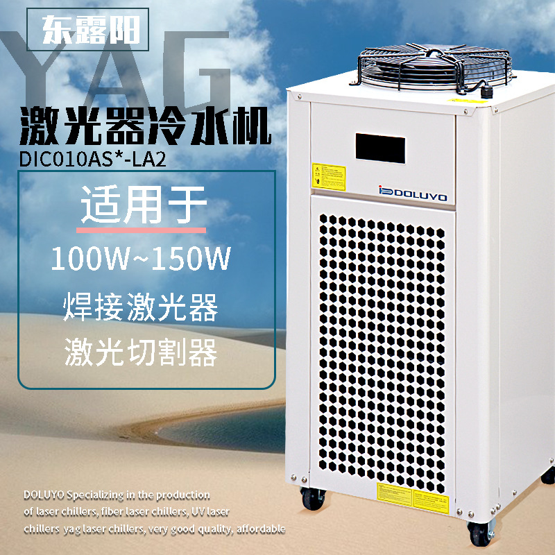 工业冷水机 激光冷水机  水箱式冷水机 YAG激光冷水机厂家直销