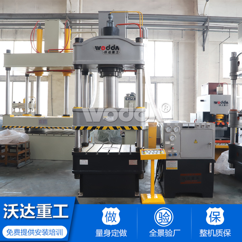 沃达重工200T汽车配件成型油压机200吨四柱三梁液压机直销高效