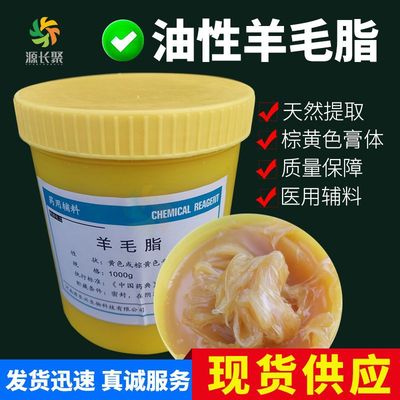 现货 油溶 水溶 羊毛脂 化妆品原料  乳膏基质 1kg/桶 500g/桶