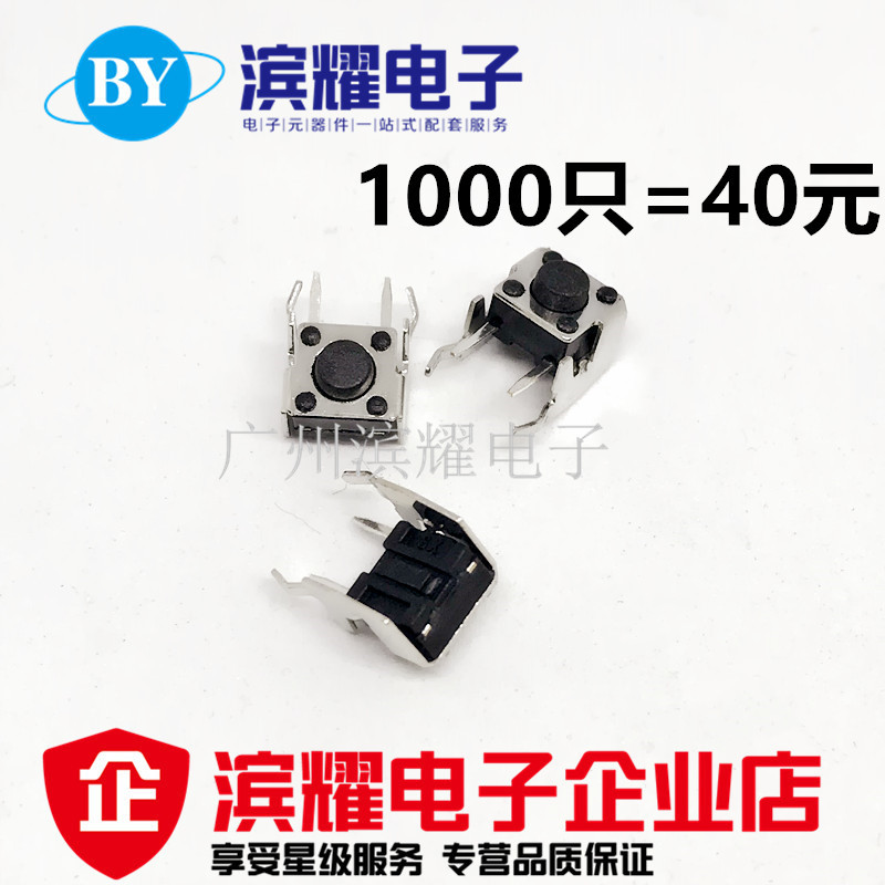 卧式带支架6*6*4.3MM轻触开关 2脚侧按立式微动6X6X4.3MM按键开关