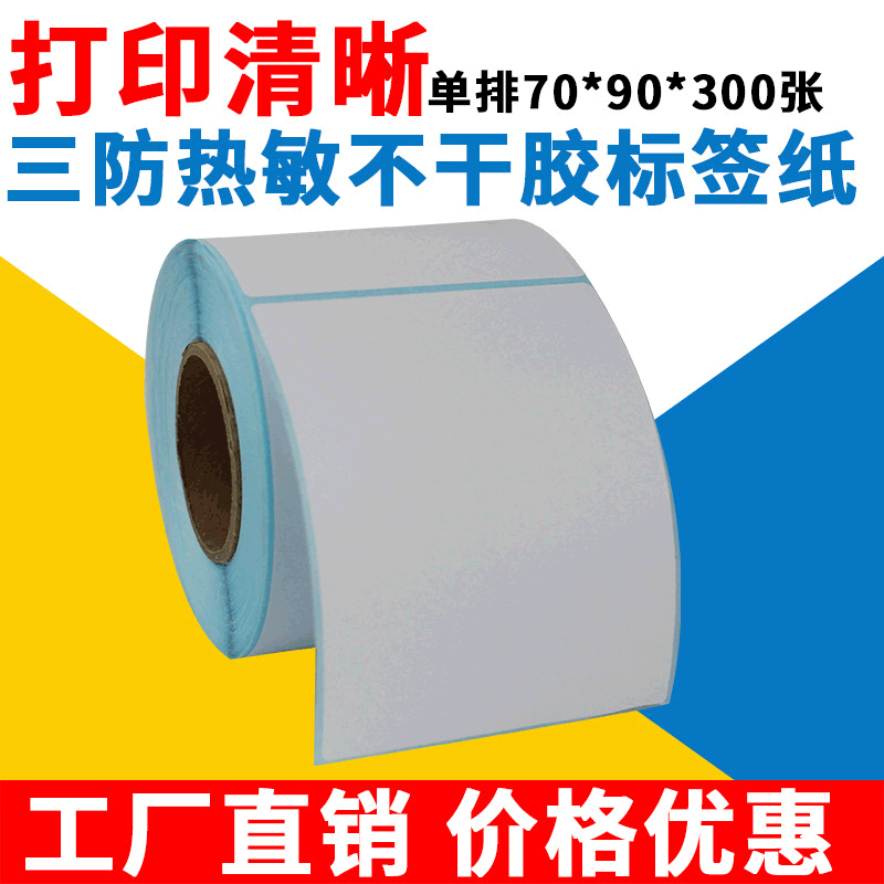 Three Thermal label paper Single row 70*90*300 TSC GODEX Barcode Printer apply