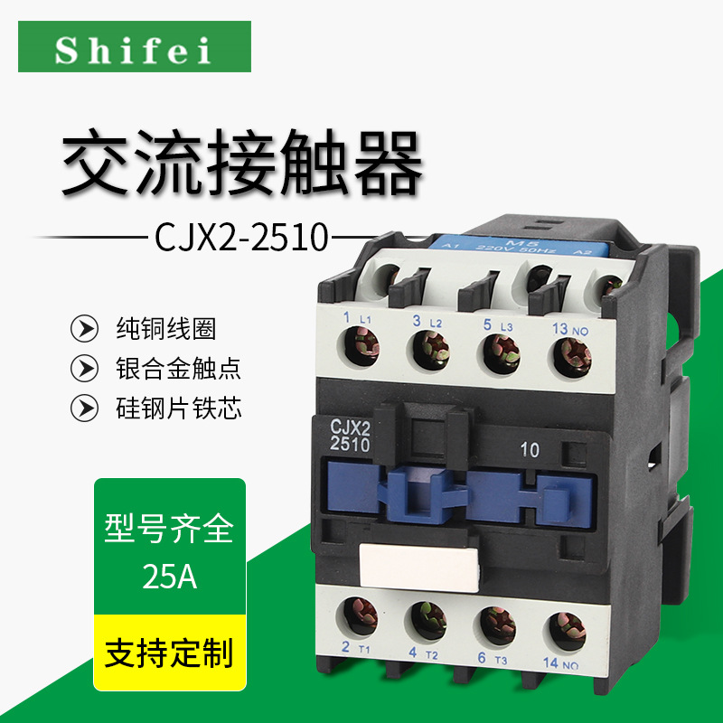 低压接触器银触点CJX2-2510/220V/380V三极交流家用电动机三相