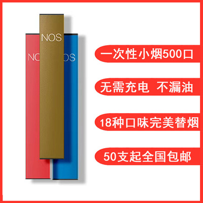 厂家直销戒烟神器一次性电子烟新款水果味500口迷你小烟替烟扁烟