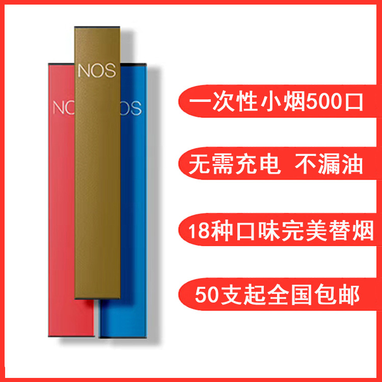 厂家直销戒烟神器一次性电子烟新款水果味500口迷你小烟替烟扁烟