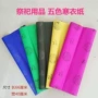五色清明祭祀五色纸黄纸