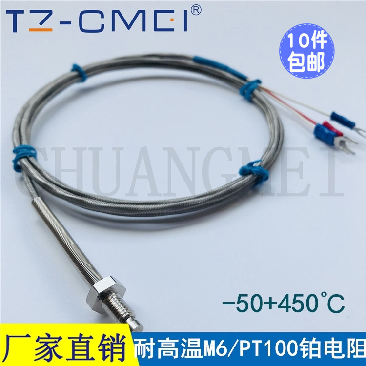 M6螺钉式 PT100固定螺纹热电阻 M6螺钉PT100温度传感器