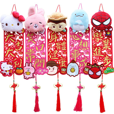 2020鼠年 小挂件卡通立体刺绣挥春创意新年装饰门贴植绒对联定制1|ru