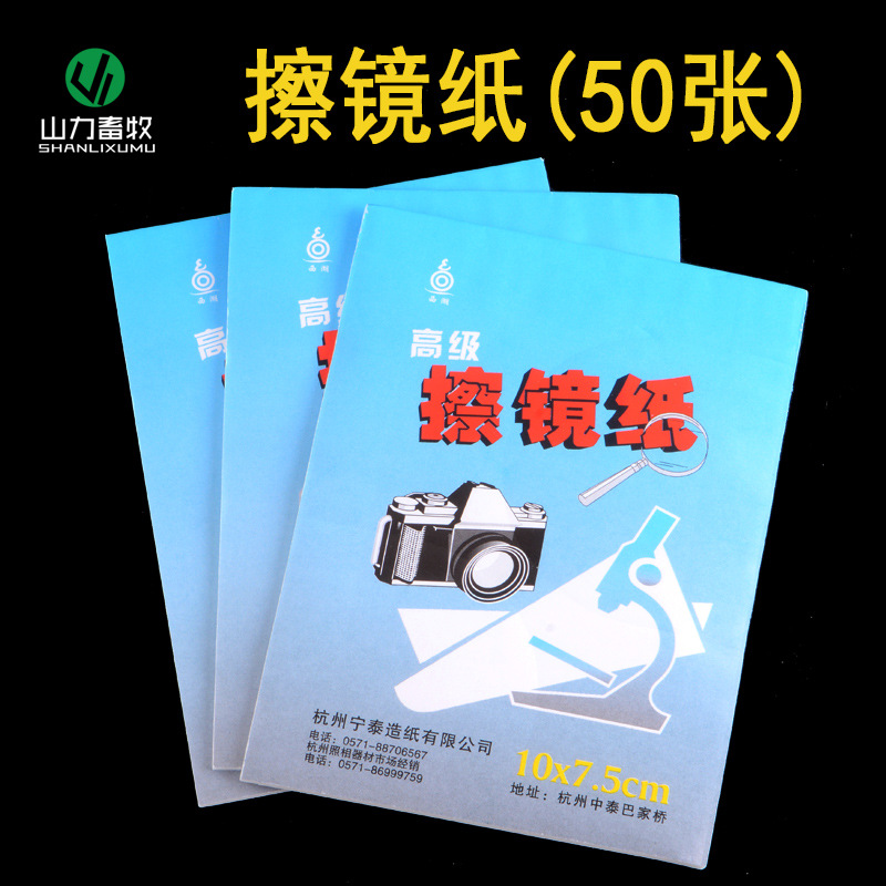 擦镜纸显微镜拭擦纸 相机镜头擦镜纸 50张擦镜纸眼镜一次性擦镜纸
