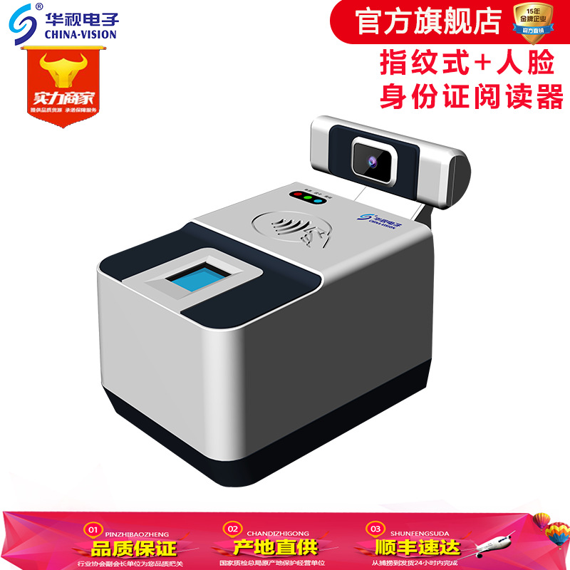 廠家供應 華視電子 CVR-300EF二三代身份證 閱讀器 指紋人臉采集