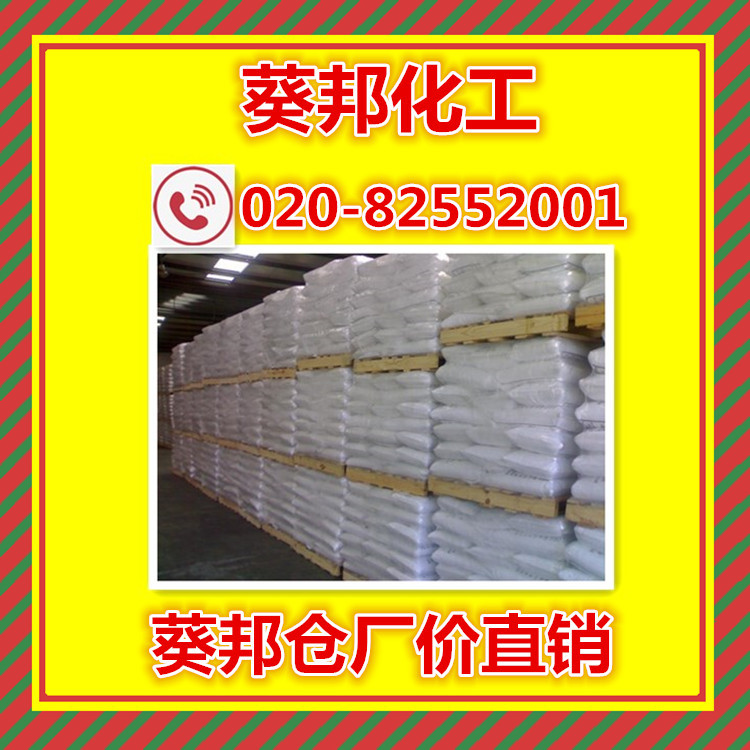 硫氰酸铵(肇庆  珠海  中山  湛江  茂名）广州葵邦厂价