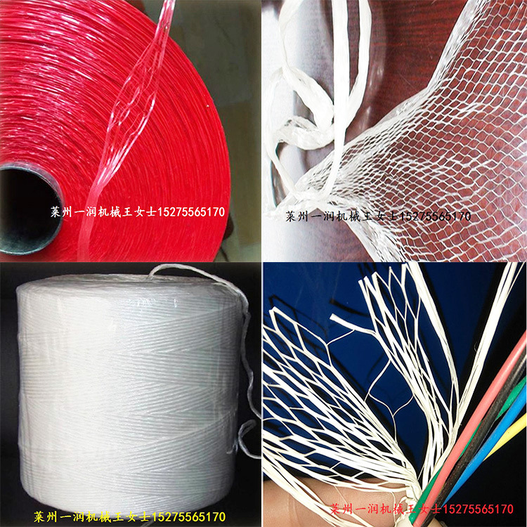 塑料网状撕裂膜机填充绳拉丝机PP开网纤维丝裂膜线机