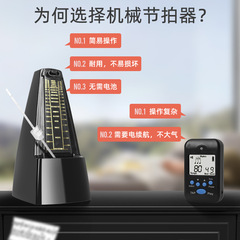 Mechanical metronome for piano exams, special for guitar, guzheng, violin, erhu, universal precision electronic beat rhythm