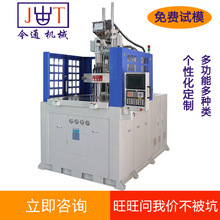 今通双色注塑机 多种新型立式注塑机 高效节能 询价不花后悔钱