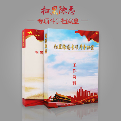 Wipe out Crime File box special Fight File box Public security bureau Court procuratorate party building File box customized