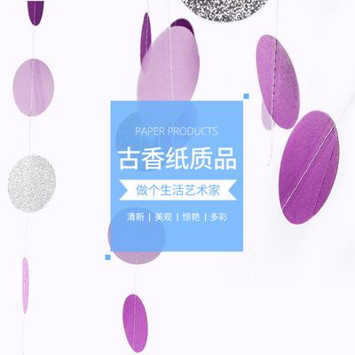 厂家批发 纸片串多彩装饰纸串各种形状拉串搭配定制 节日生日装饰