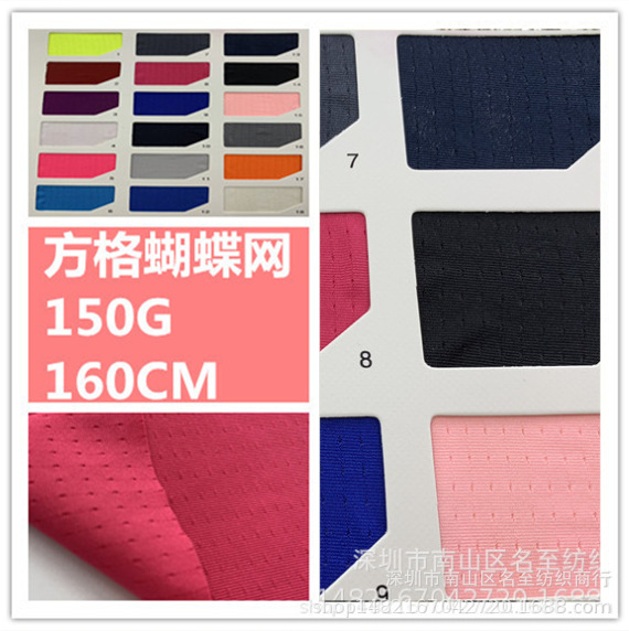现货速干布网眼布方格蝴蝶网健身瑜伽拉架面料针织T恤运动服布料