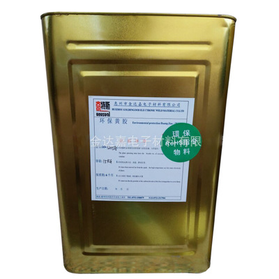 环保电子黄胶深黄色固定元器件线材鞋乒乓球拍胶皮厂家正品直销