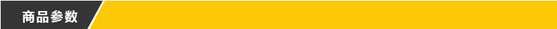 商品参数