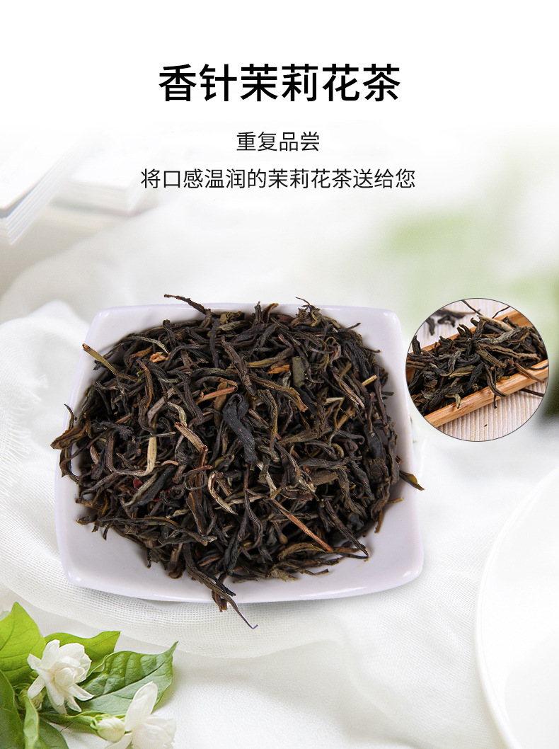 10香针茉莉花茶-清香耐泡型-80g_04.jpg