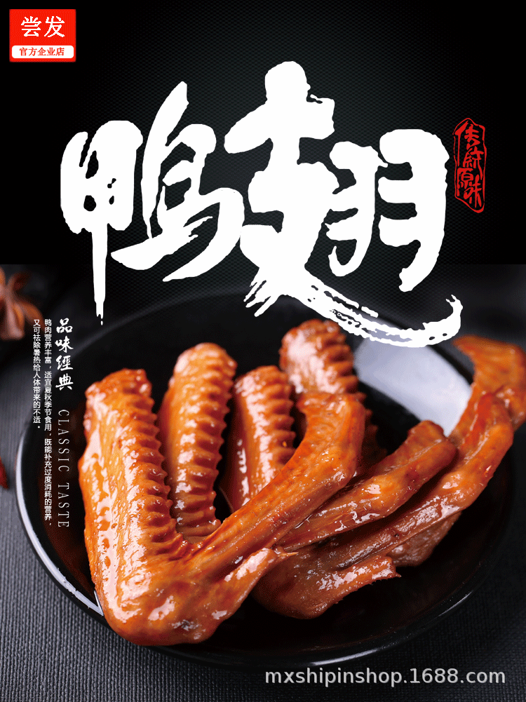 尝发660g香辣味鸭翅烤翅尖定量礼盒装卤味休闲零食办公室零嘴特产