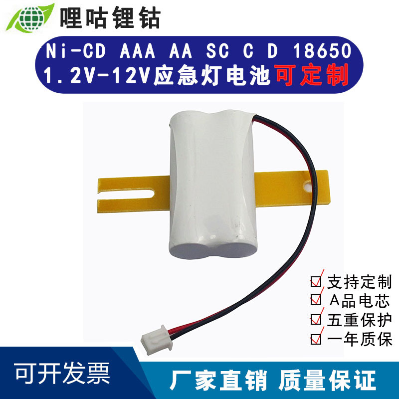 NI-MH AA1800MAH 2.4V 镍氢充电电池组 应急灯 遥控玩具车电池