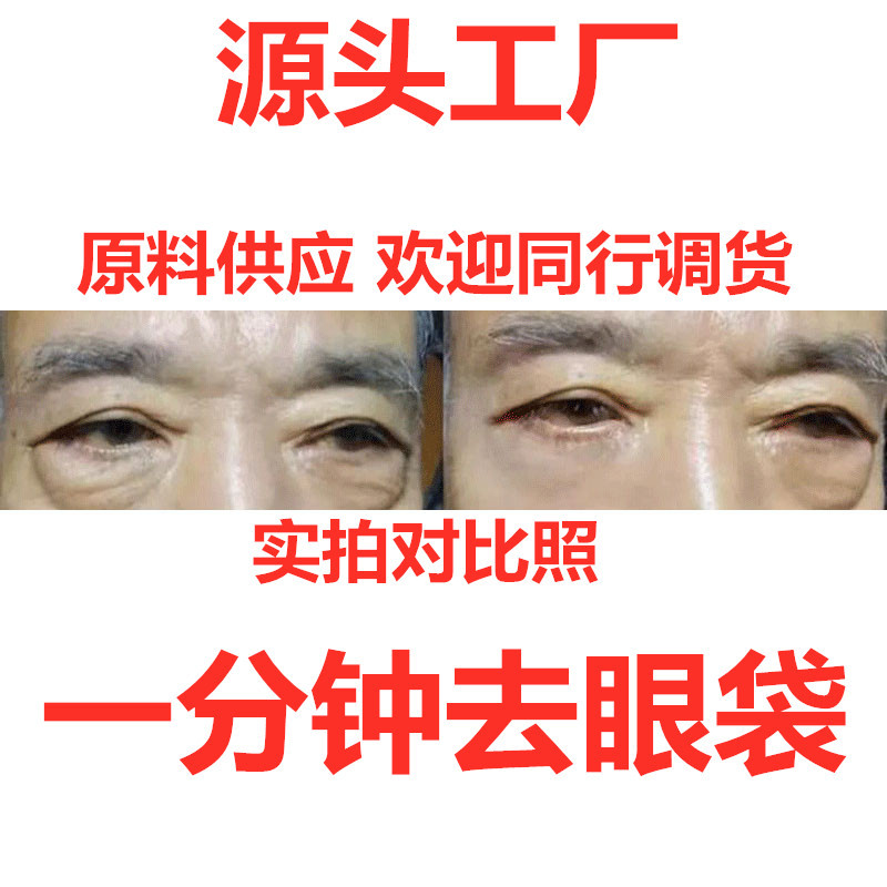 活力眼霜 童颜水 一分钟祛眼袋提拉紧致抗衰祛皱 原料眼霜OEM加工|ru