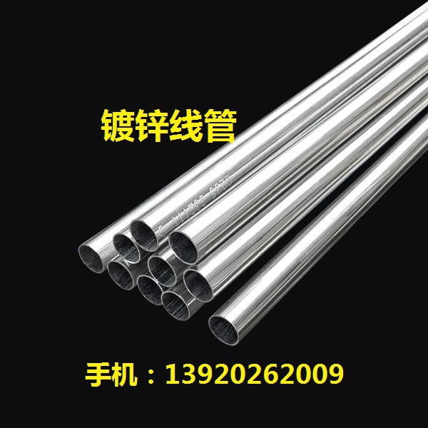工厂专轧小型钢管SC20镀锌钢管SC25内外镀锌穿线管可折弯钢管价格