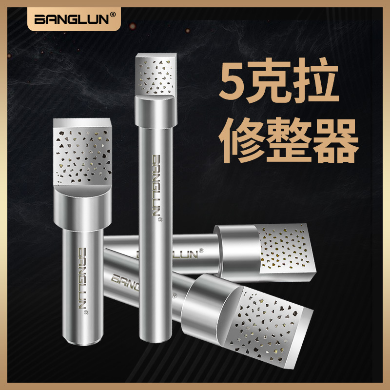 BANGLUN金刚石砂轮修整器修整笔金刚笔钻石修刀铣石笔扁头修整器