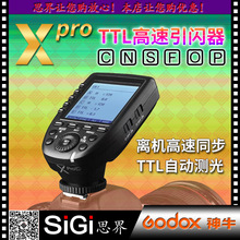 GODOX神牛XproC/N/F/O/P/S適用佳能尼康索尼富士奧林巴無線引閃器