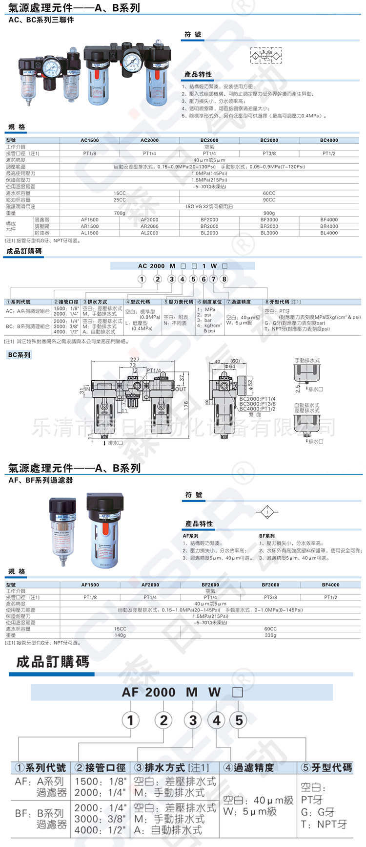 厂家直销气源处理器BFR3000二联件BFC4000三联件BC2000油水分离器-阿里巴巴