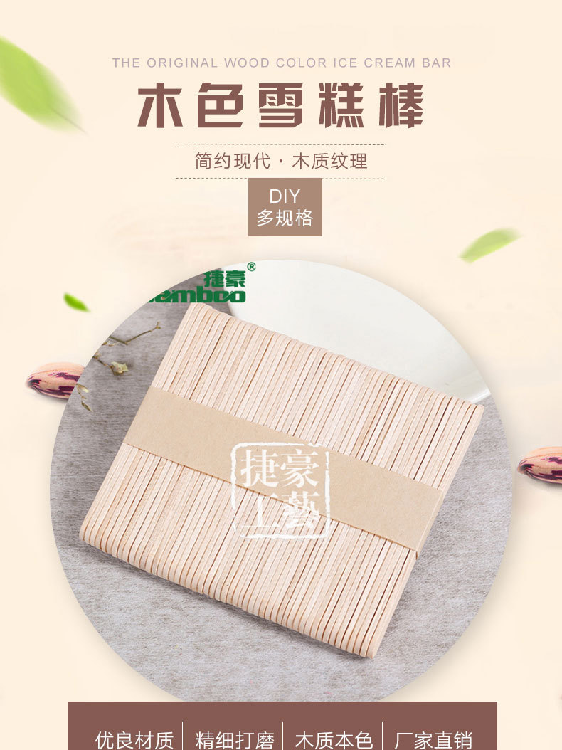 Wholesale of ice cream sticks, handmade diy small wooden sticks, natural wood-colored ice cream wooden sticks, multiple specifications, disposable ice cream sticks detail image 2