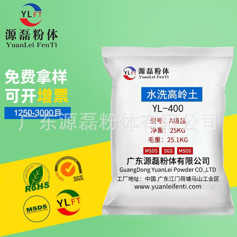 水洗高岭土YL-4000 广东 厂家批发水洗高岭土