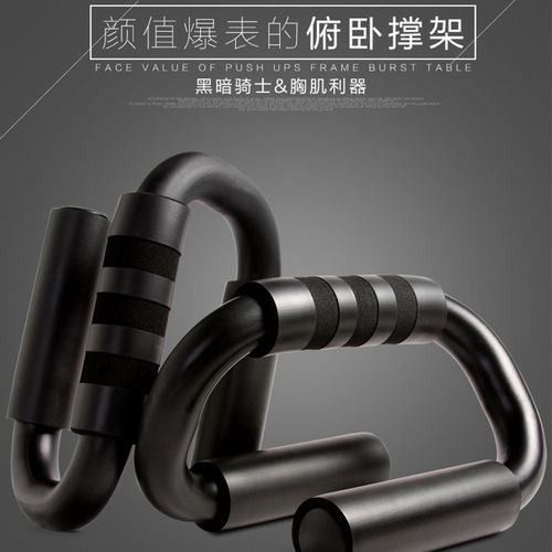 Factory-direct S-shaped push-up bars—steel fitness equipment for men, ideal for building chest muscles at home or indoors. Cross-border sports gear.