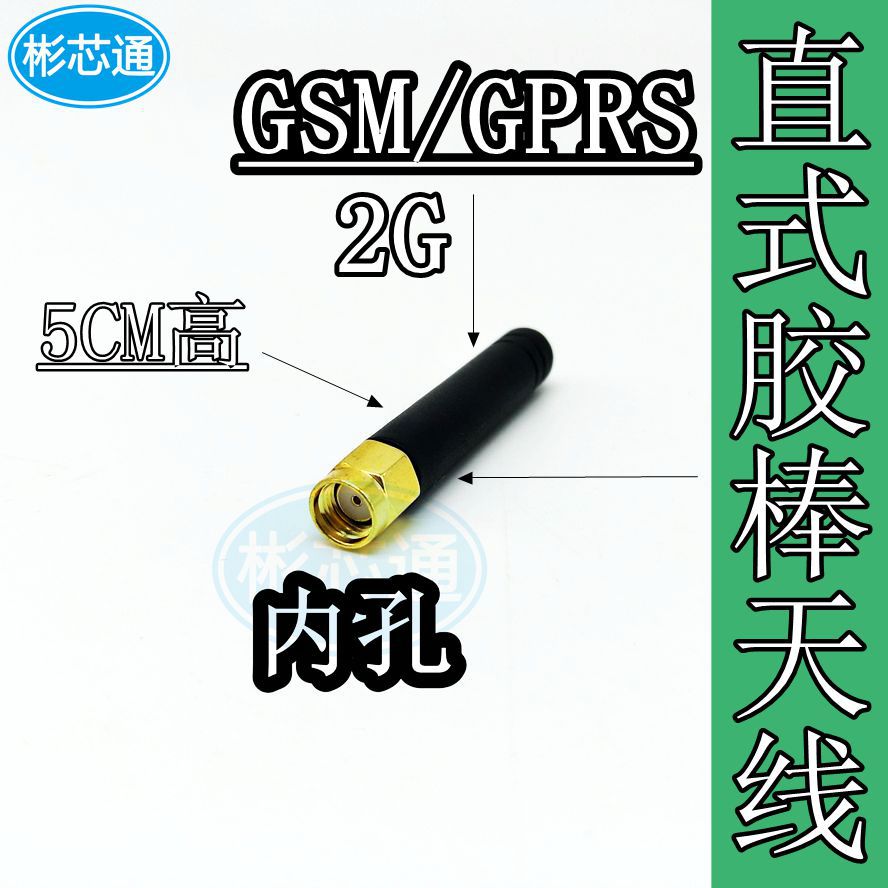 GSM胶棒天线GPRS无线天线2DB全向SMA内孔900/1800mhz短小5cm天线
