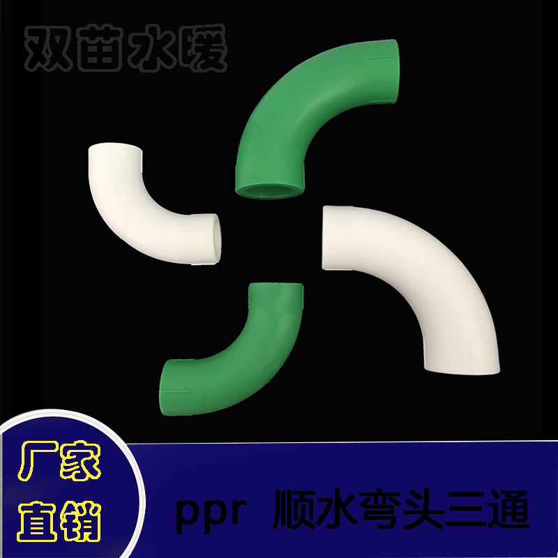 home decoration ppr Elbow tee Melt Flow 46 20 25 radian Sailing Elbow Fittings parts