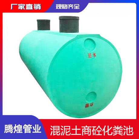 直销预制混泥土化粪池 成品化粪池 整体商砼水泥化粪池规格齐全