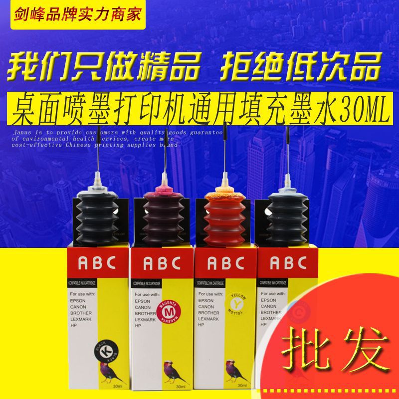 30ML墨水适用惠普/佳能/爱普生通用 喷墨打印机 填充 连供 墨盒|ru