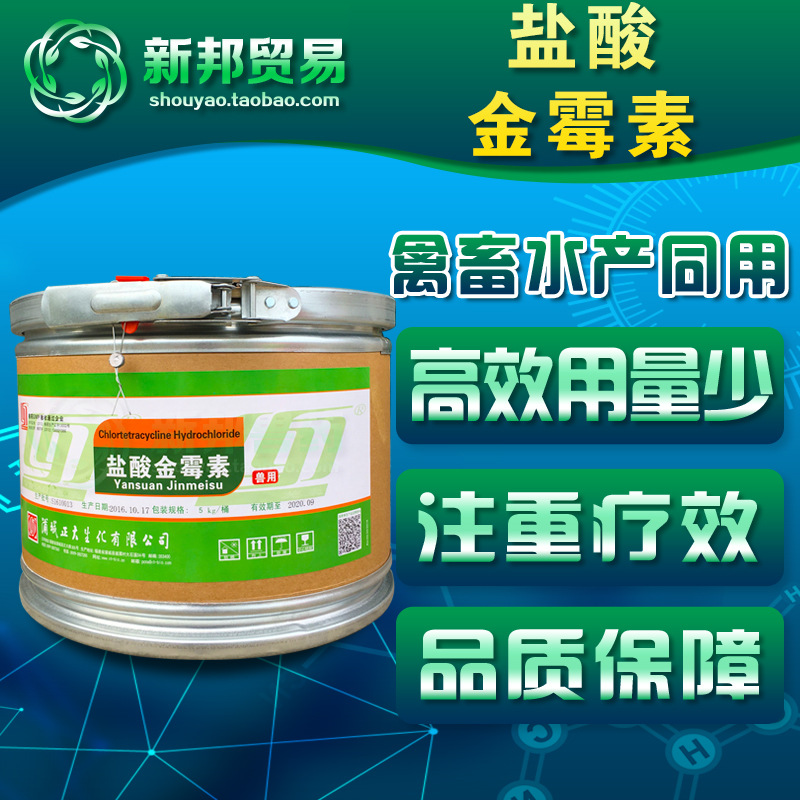 浦城正大盐酸金霉素 水产猪牛鸡用抗菌促生长 饲用金霉素预混剂|ms