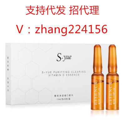 S-yue Extravagant and clean VC Essence Whitening Freckle Shrink pores Essence liquid hyaluronic acid A generation of fat