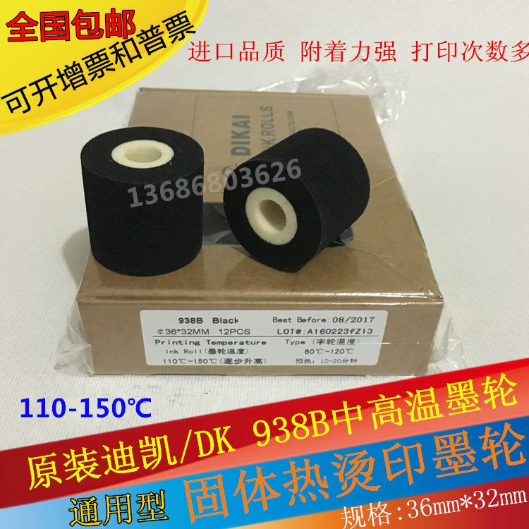 Колесо 938Б/938 чернил Дикай средство и высокая температура 36*32 380 машина 1100 маркировки 36*35 36*40