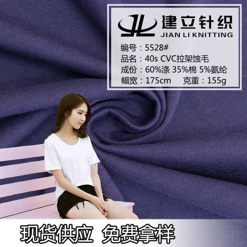 40sCVC拉架蚀毛 t恤衫氨纶汗布连衣裙瑜伽服时装面料休闲针织面料