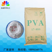 国际知名品牌 四川川维 聚乙烯醇粉末 PVA1788型号 高粘度 120目