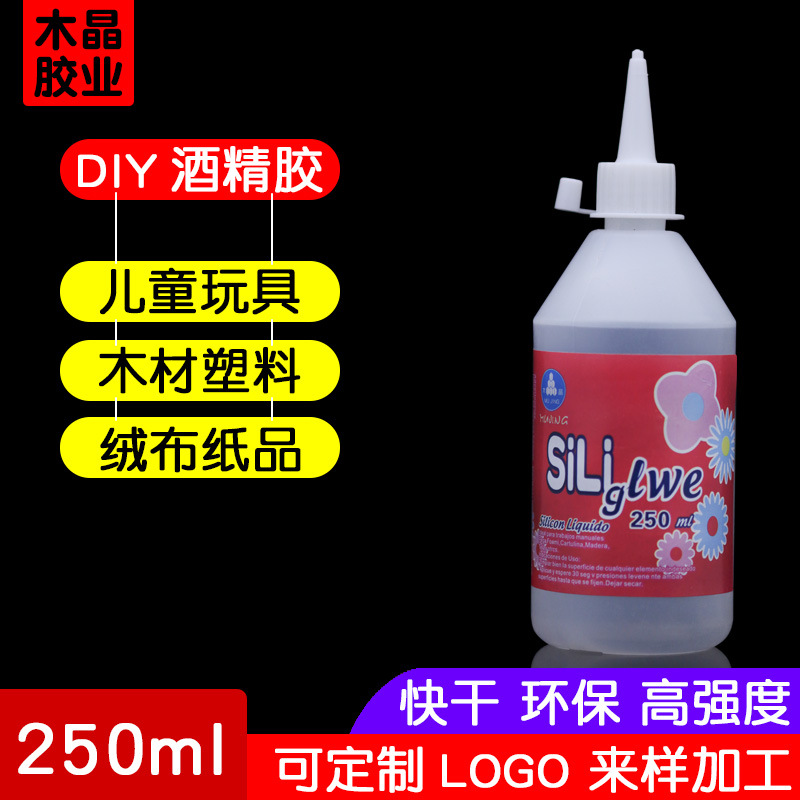 250ml酒精胶粘毛绒玩具儿童diy不织布模型麻绳纽扣画胶手工透明胶