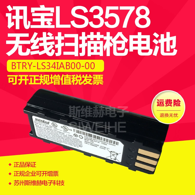 Оригинальный аккумулятор LS/DS3578 аккумулятор 3478 LI3678 DS3678 8178 электрическая плата 2200 мА