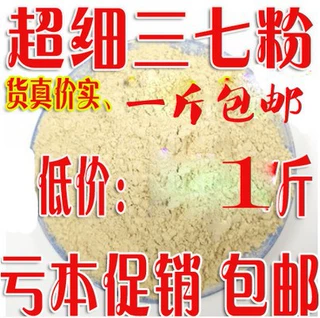 云南文山 三七粉 500克 2斤包邮