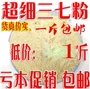 文山云南三七粉